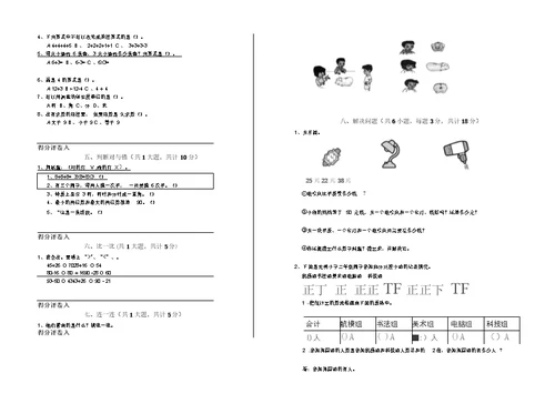 陕西省实验小学二年级数学下学期期末考试试题附答案