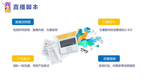 新手直播基地抖音娱乐主播培训PPT模板