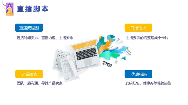 新手直播基地抖音娱乐主播培训PPT模板