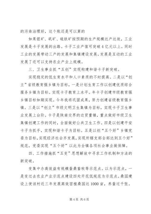 加强解放思想实现发展新突破.docx