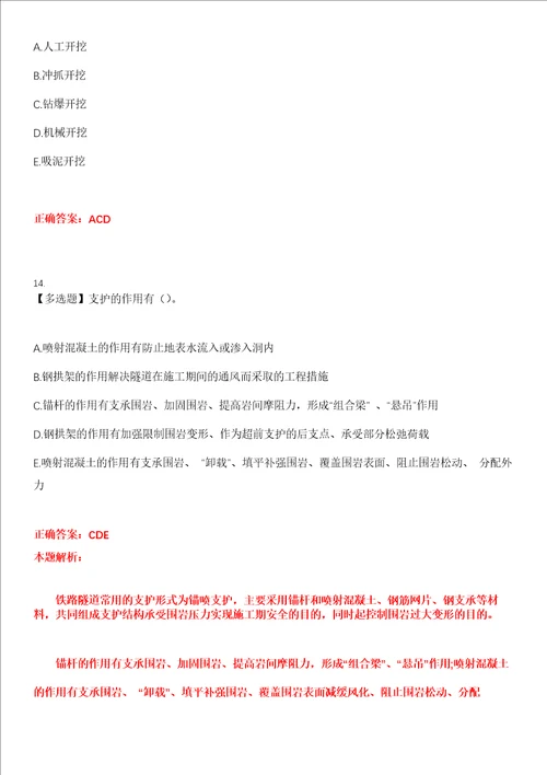 2023年一级建造师铁路工程考试全真模拟易错、难点汇编叁带答案试卷号：8