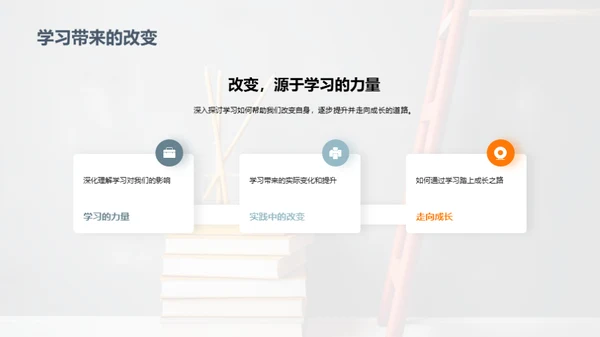 学习的阶梯