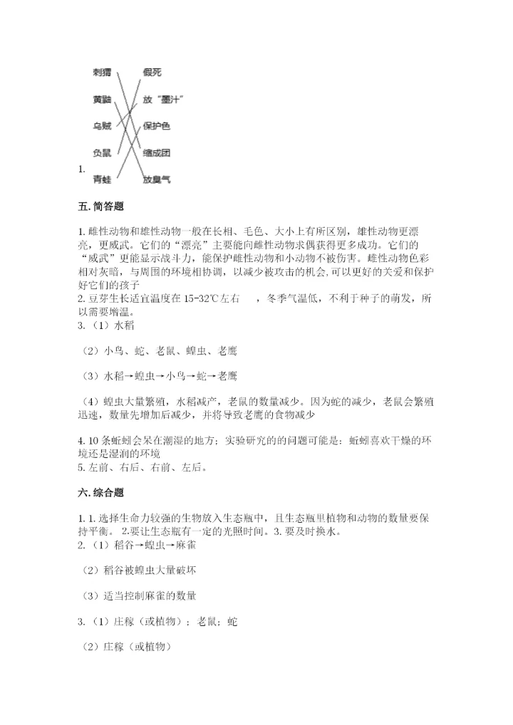 教科版五年级下册科学第一单元《生物与环境》测试卷含完整答案【夺冠】.docx