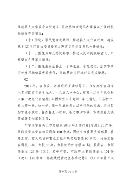 最XX县区政府督查工作总结及XX年工作计划范文.docx