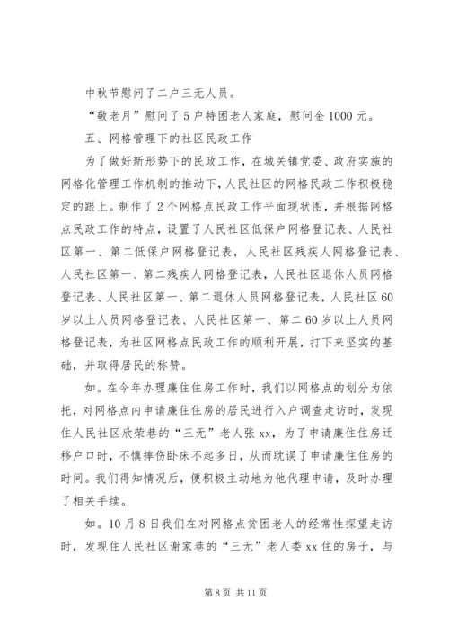 社区年民政工作总结及年工作计划.docx