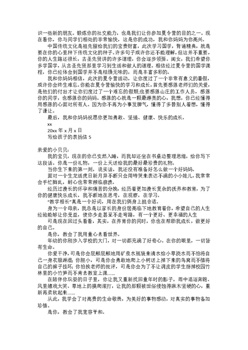 写给孩子的表扬信15篇 1