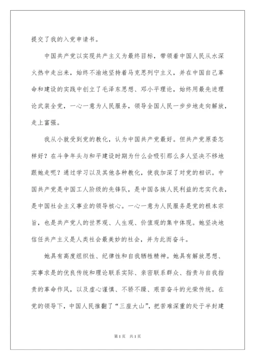 2022优秀教师入党申请书_3.docx