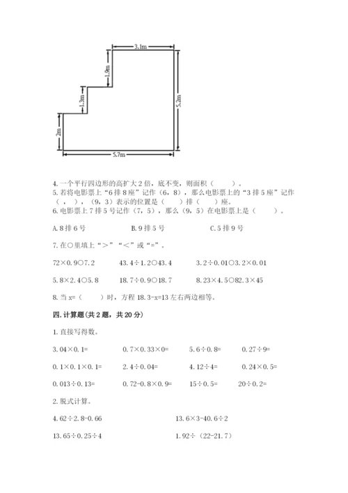 人教版五年级上册数学期末考试试卷（必刷）word版.docx