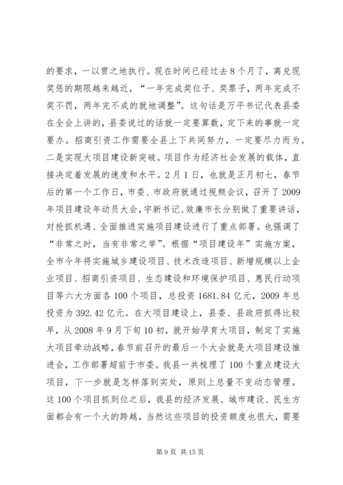 县长在全县经济社会发展工作会议讲话.docx