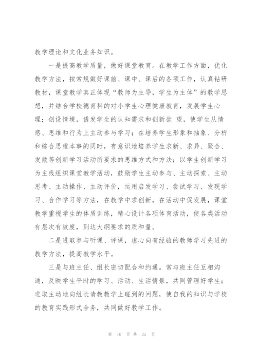 教师年度考核个人总结范文10篇.docx