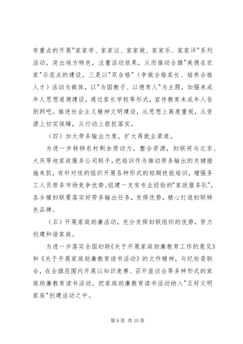 妇代会工作报告 (2).docx