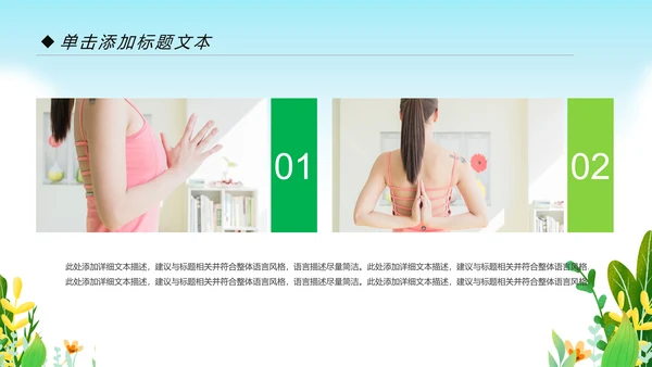 清新健康瑜伽健身瑜伽运动孕妇瑜伽PPT模板
