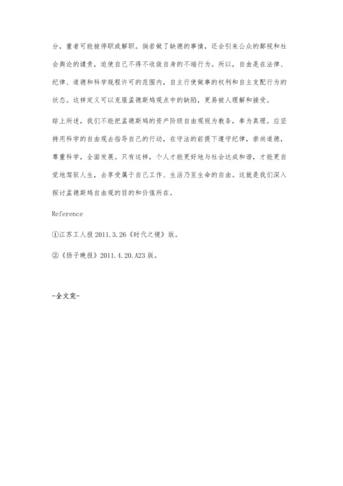 自由含义辨析.docx