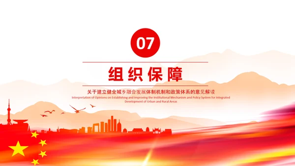城乡融合发展体制机制和政策体系意见PPT