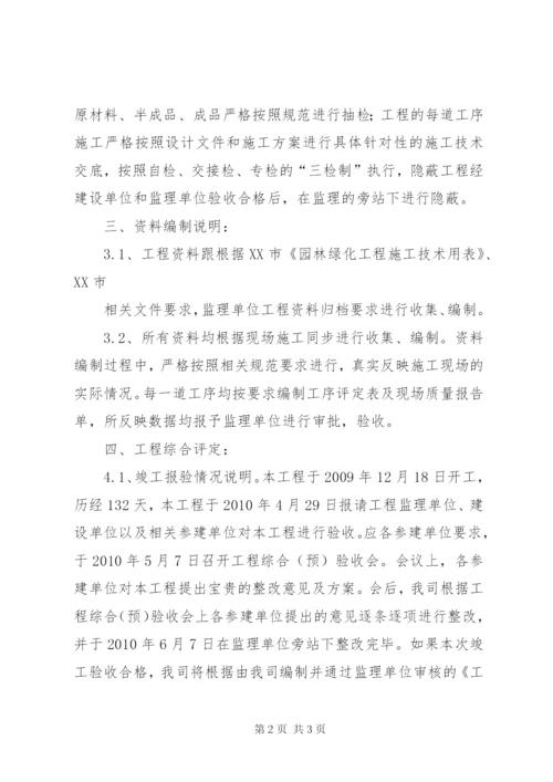 工程竣工预验收制度.docx