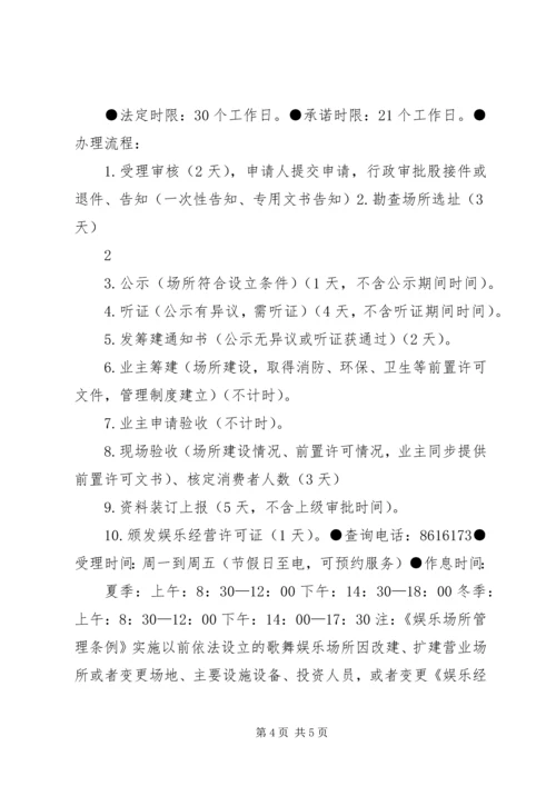 娱乐场所一次性告知书大厅用20XX年0724改用.docx