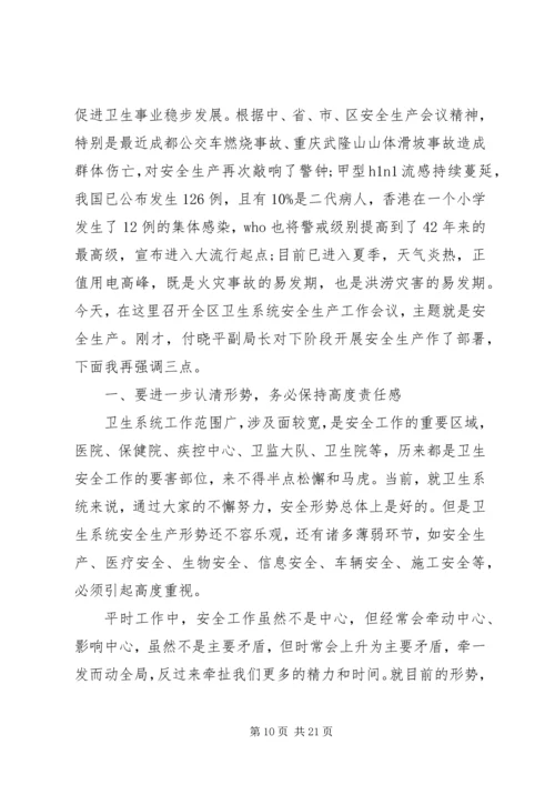 卫生系统工作会议领导讲话稿.docx