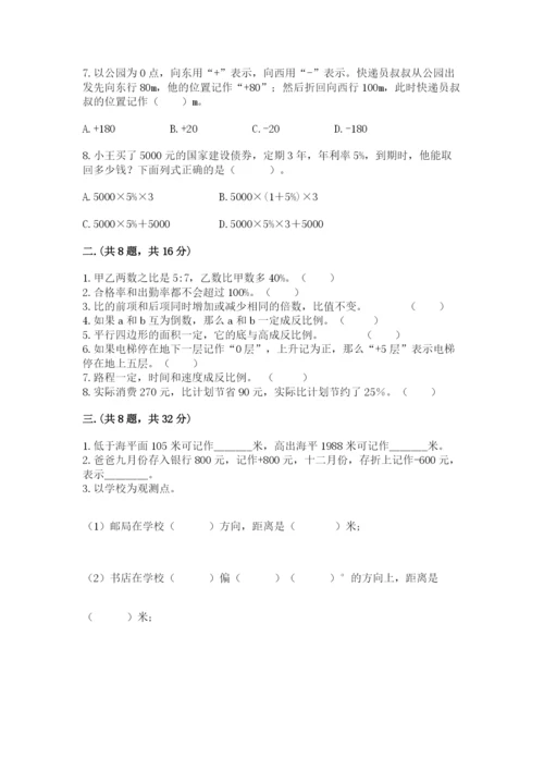 西安铁一中分校小学数学小升初第一次模拟试题附答案【模拟题】.docx