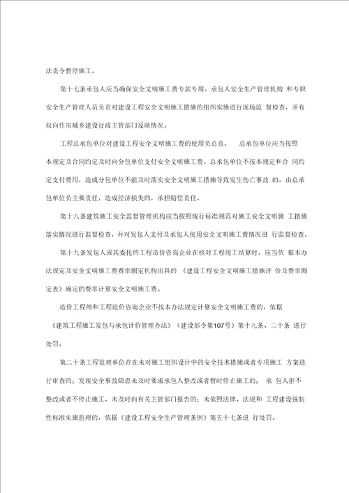 四川安全文明施工费费率表格复习过程