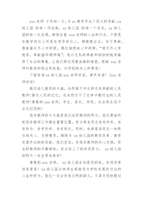 老教师退休欢送词.docx