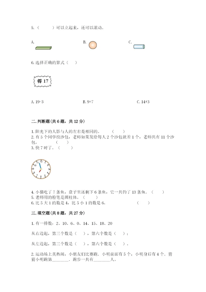 小学一年级上册数学期末测试卷及参考答案【b卷】.docx