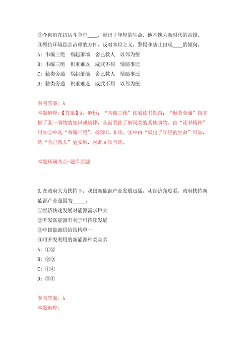 2022年02月江苏南京师范大学科学技术研究院人工智能研究院招考聘用模拟考卷及答案解析（2）