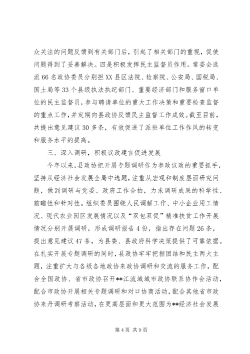 县政协领导班子XX年度工作自查报告.docx