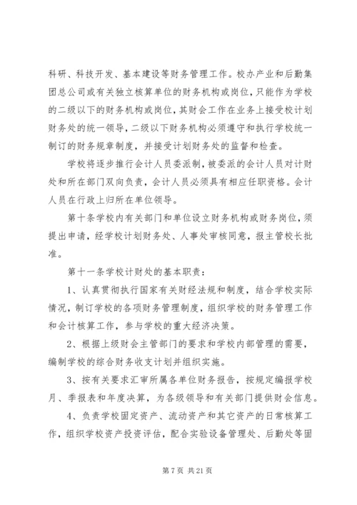 武汉工程大学计划财务处 (3).docx