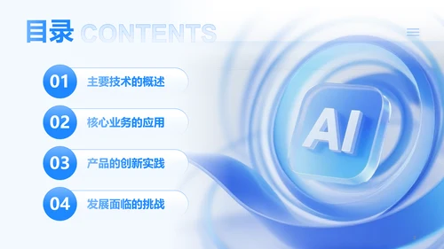 蓝色简约风AI互联网工作总结报告PPT模板
