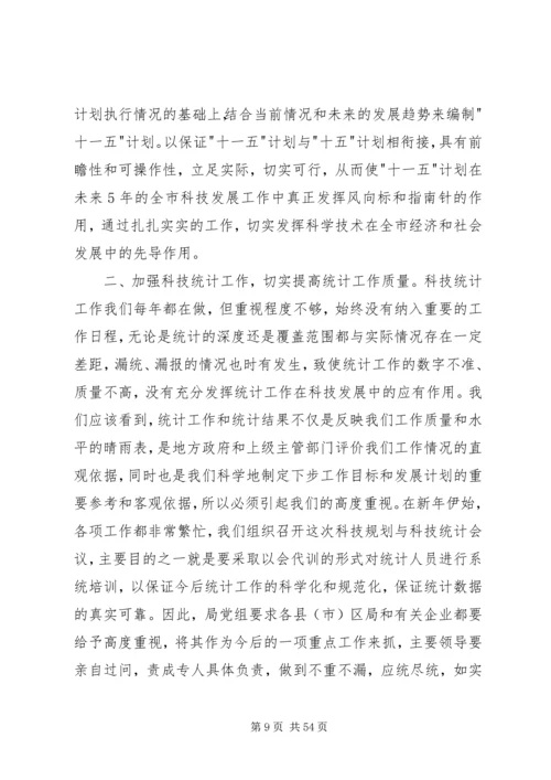 在科技统计工作会议上的讲话稿.docx