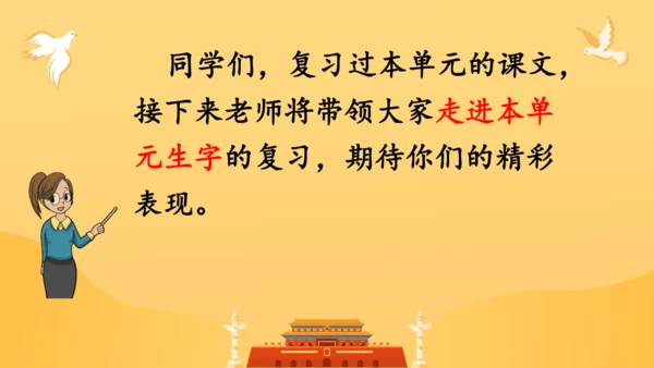 第六单元复习（课件）2024-2025学年统编版语文二年级上册