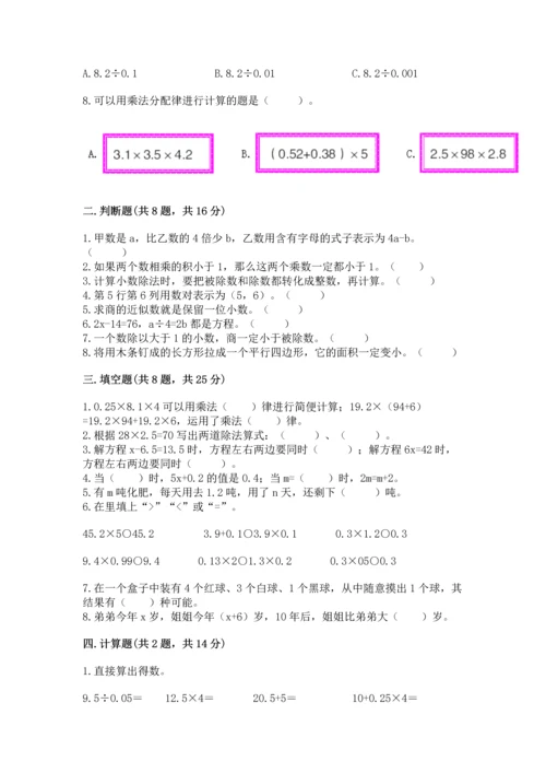 小学五年级上册数学期末考试试卷带答案（综合卷）.docx