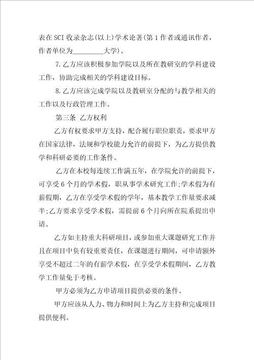 教师劳动合同范本