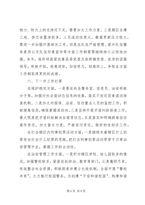 派出所年度工作总结及次年工作计划.docx
