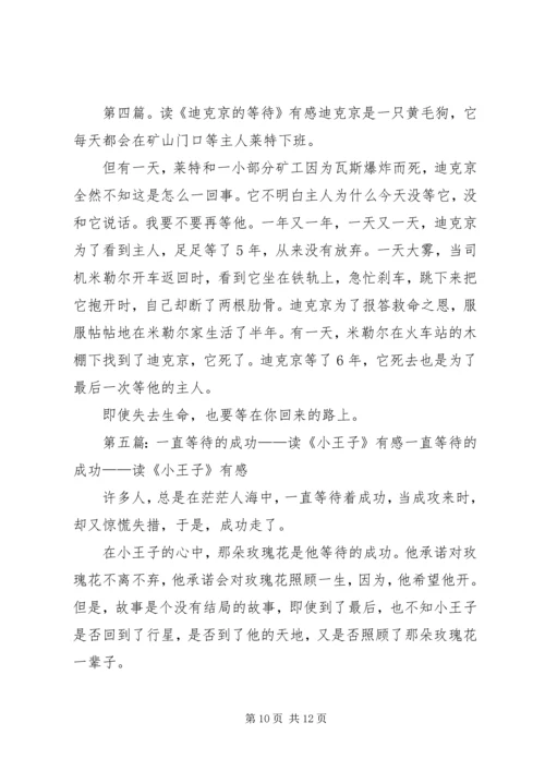 读《关闭工作等待模式,立即行动》有感.docx