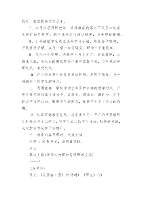 人教版九年级上册语文教学计划.docx