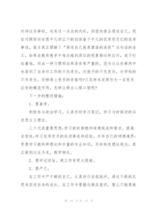 教师个人自查自纠述职报告.docx