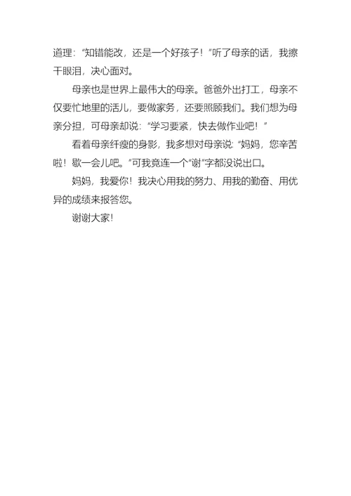 小学生母亲节演讲稿三篇1
