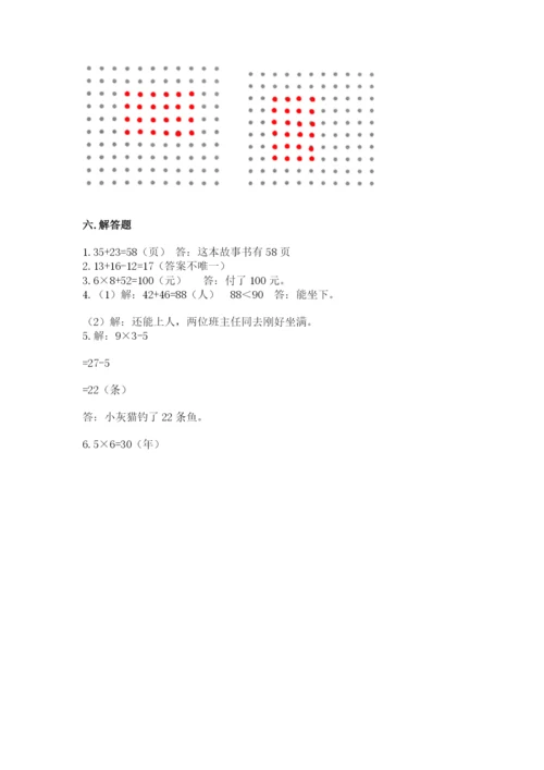 人教版二年级上册数学期末测试卷精品【满分必刷】.docx