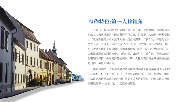 世界文学名著导读《月亮与六便士》通用PPT模板