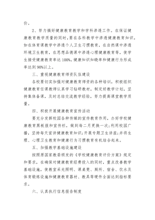 小学健康教育工作计划范文2023.docx