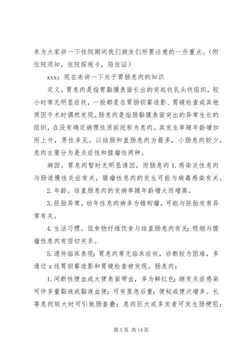 公休座谈会记录 (2).docx