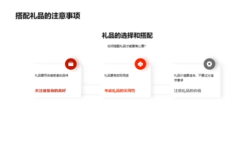 欢度新年：祝福与礼品