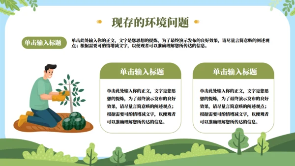 植树栽树保护绿色家园主题教育班会通用PPT模板