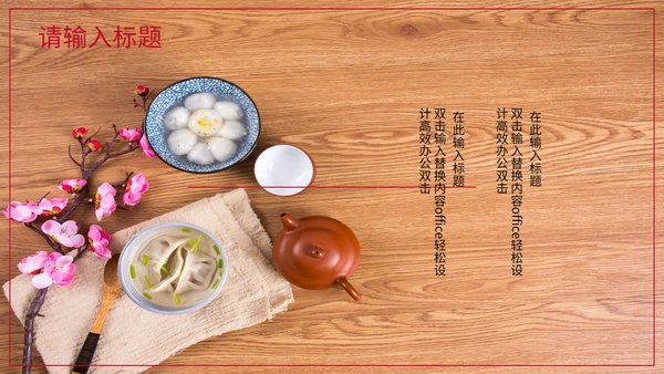 中国风元宵节活动通用PPT模板