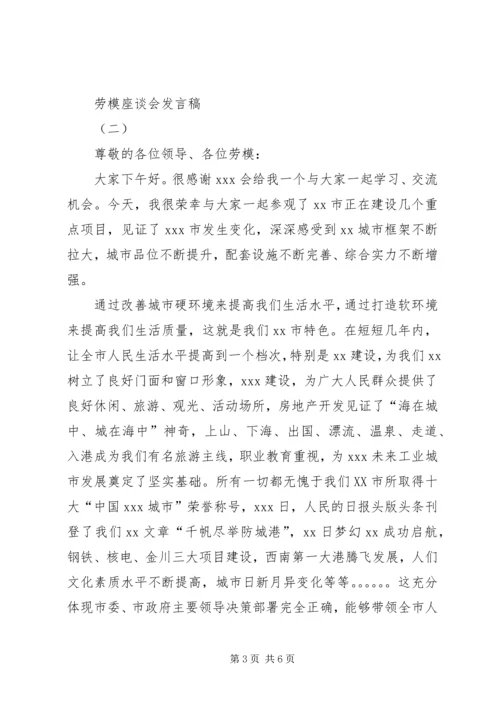 劳模座谈会发言稿 (3).docx