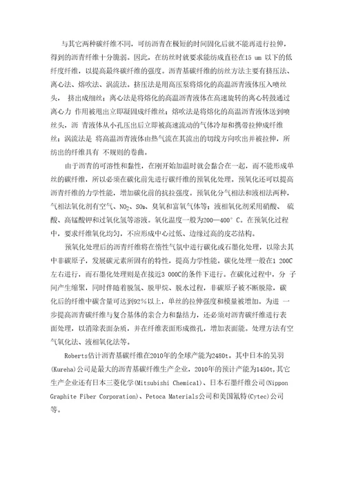 碳纤维的发展现状