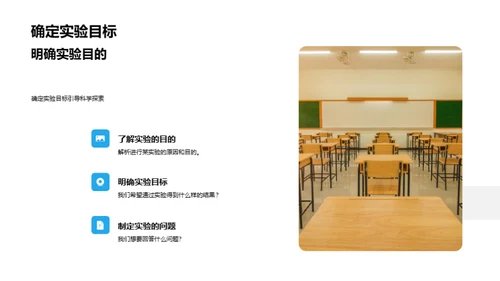 揭秘科学实验之旅