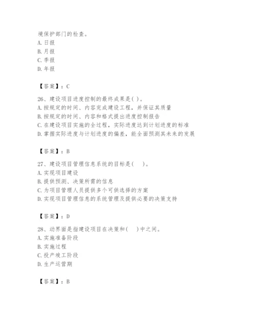 2024年投资项目管理师题库及参考答案【培优】.docx