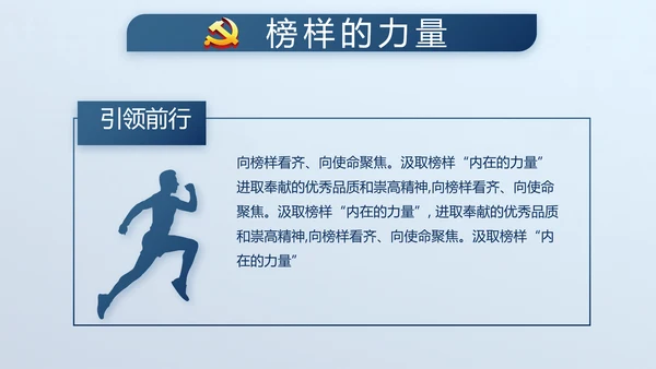 蓝色廉政学党章守纪律转作风党建PPT